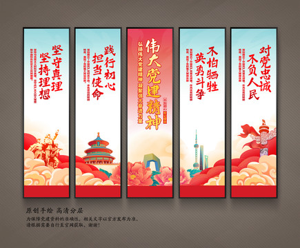 偉大黨建精神