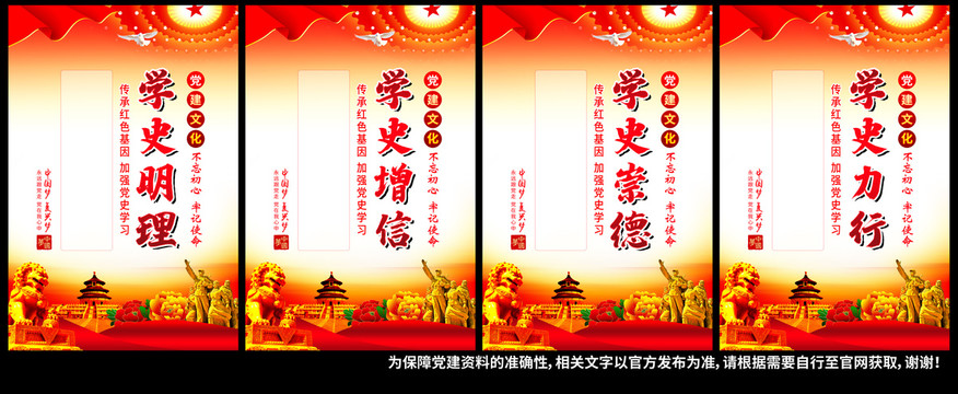 學(xué)黨史