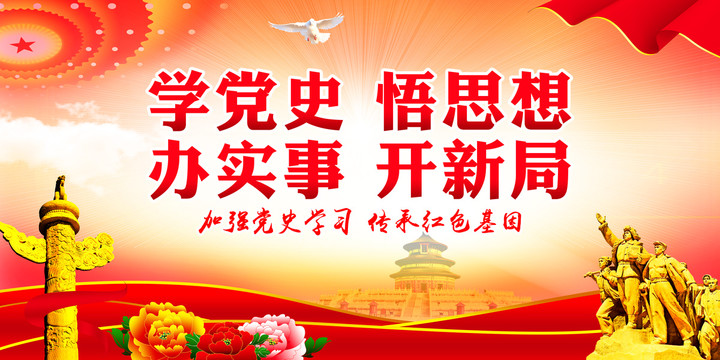 黨史學(xué)習(xí)