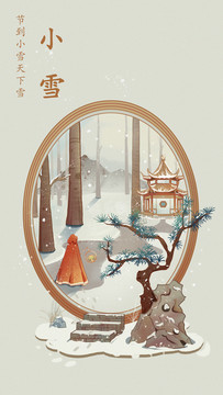 國風(fēng)插畫二十四節(jié)氣一小雪
