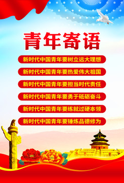 寄語青年