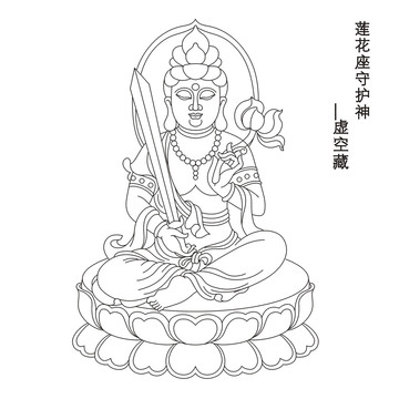 蓮花座守護(hù)神虛空藏