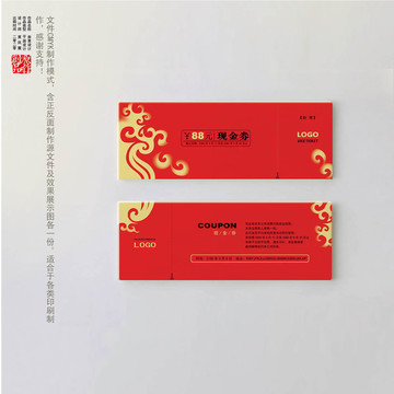 紅色祥云代金券