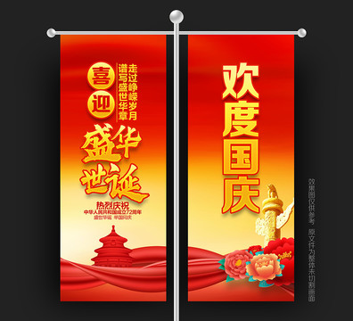國慶道旗