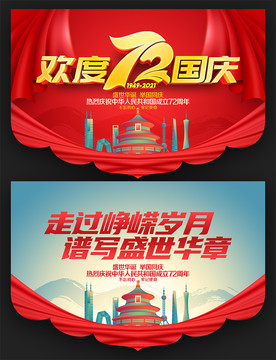 國慶吊旗