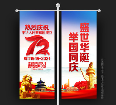 國慶道旗