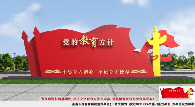 黨的教育方針雕塑