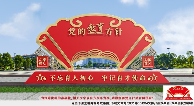 黨的教育方針雕塑