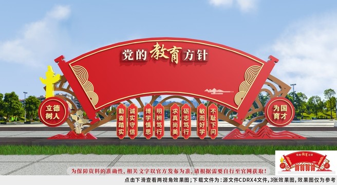 黨的教育方針雕塑