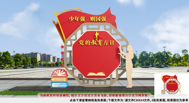 黨的教育方針雕塑