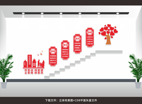 社区楼梯文化墙