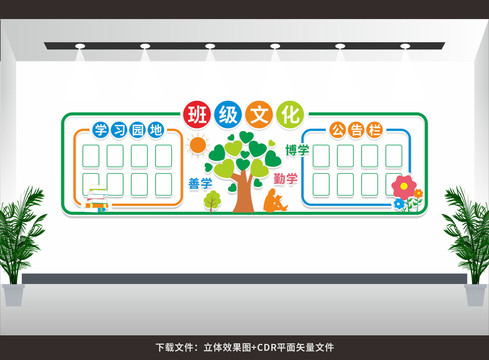 班級(jí)文化墻