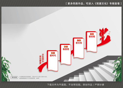 楼梯党建文化墙