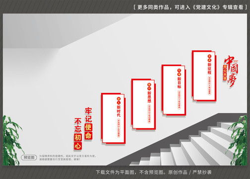 党建楼梯文化墙