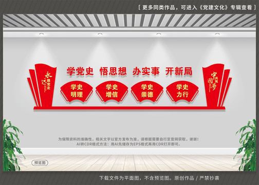 黨史學習文化墻