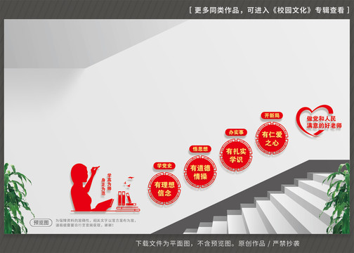 校園黨建樓梯文化墻