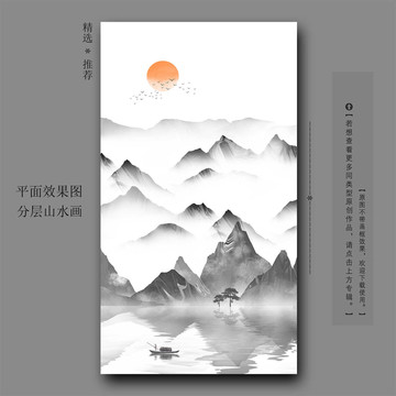 新中式水墨山水画