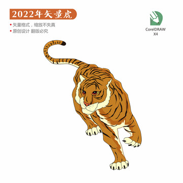 原創(chuàng)矢量老虎