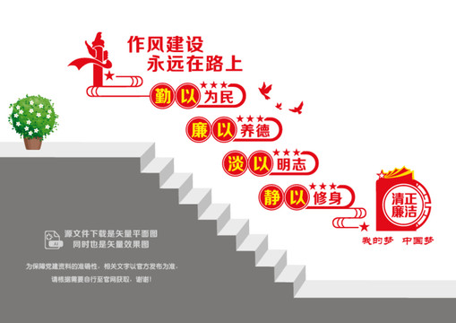作風(fēng)建設(shè)階梯墻