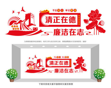 清正廉潔宣傳墻