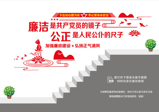 廉潔階梯文化墻