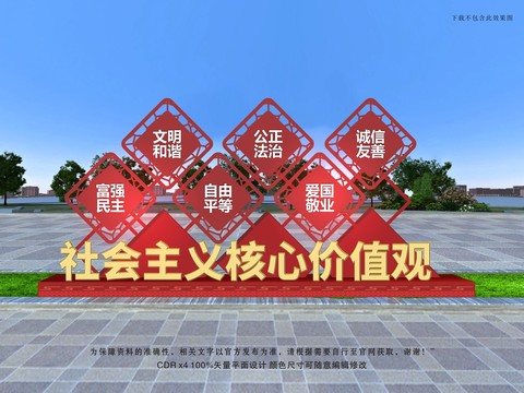 社會主義價值觀