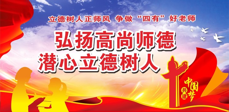 師德文化