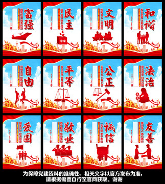 社會主義核心價值觀