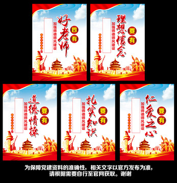 四有好老師