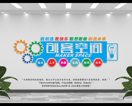 創客空間文化墻