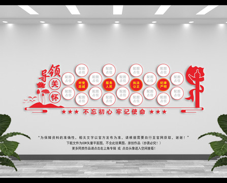 領導關懷