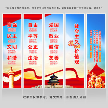 價值觀掛畫