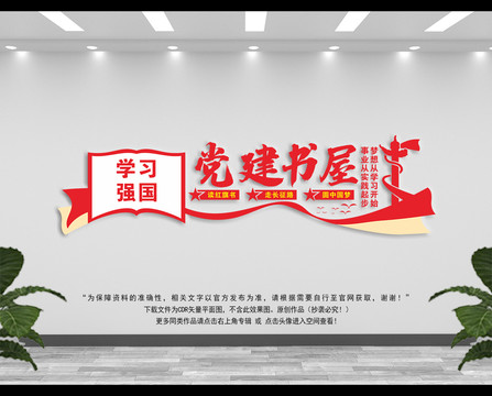 黨建書屋
