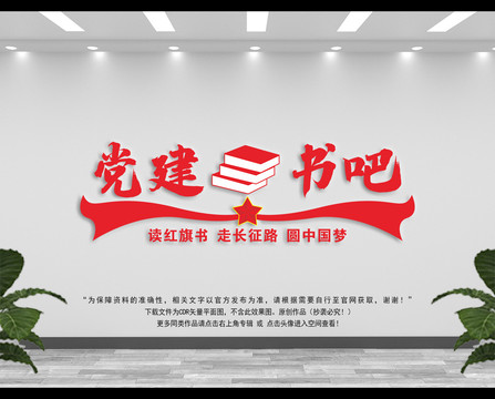 黨建書屋