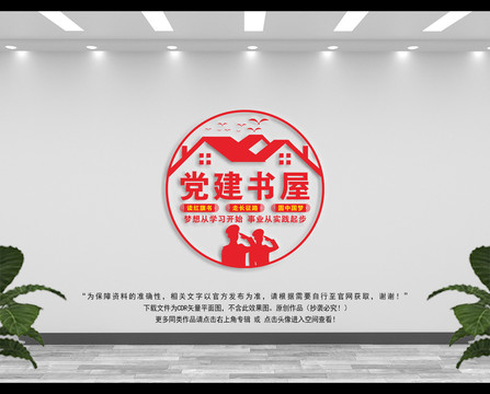 黨建書屋