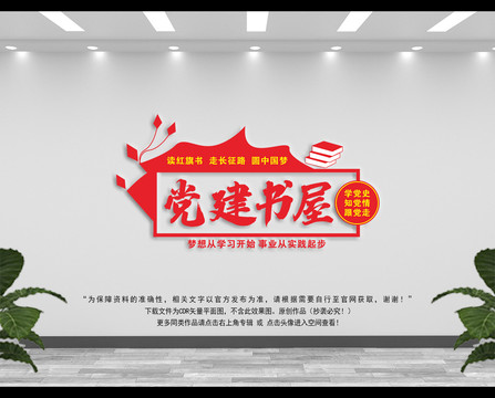 黨建書屋