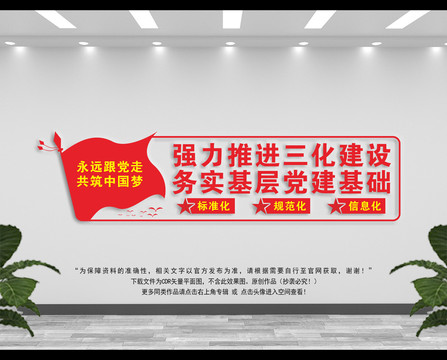 推進三化建設