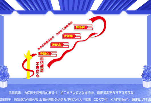 黨建樓梯文化墻