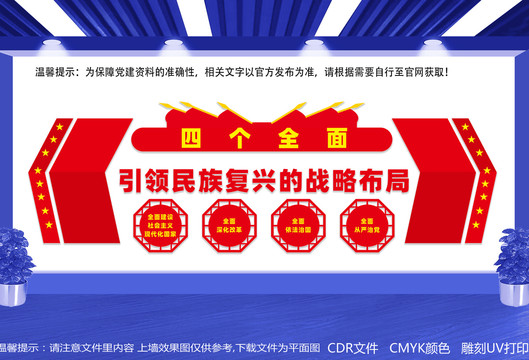 四個(gè)全面宣傳
