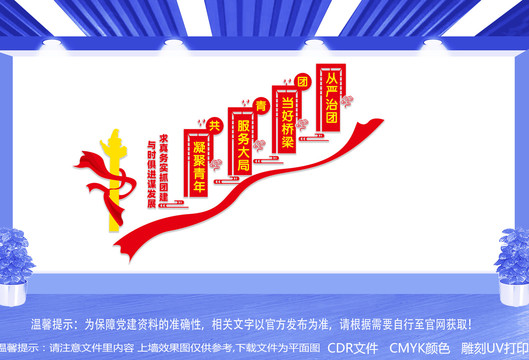 團建樓梯文化墻