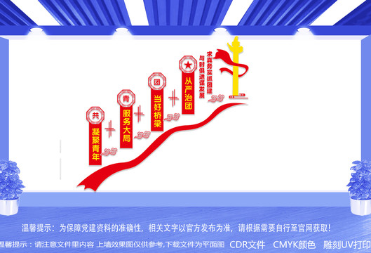 团建楼梯文化墙