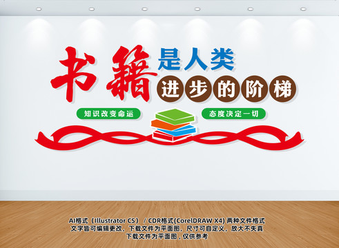 書籍是人類進(jìn)步的階梯