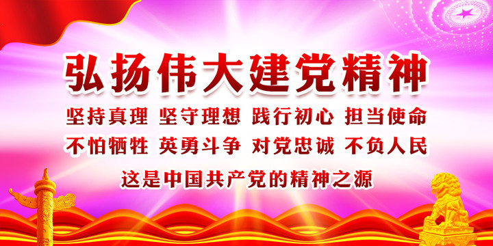 偉大建黨精神