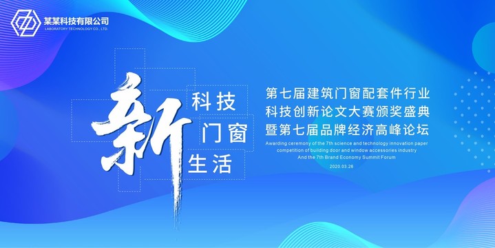 門窗科技