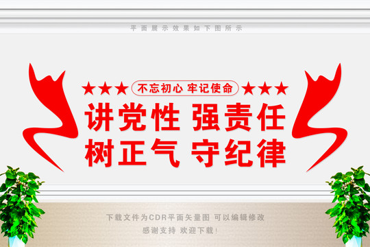 講黨性