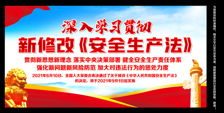 安全生產(chǎn)
