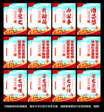 學(xué)黨史