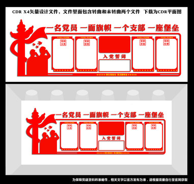 黨建展板文化墻