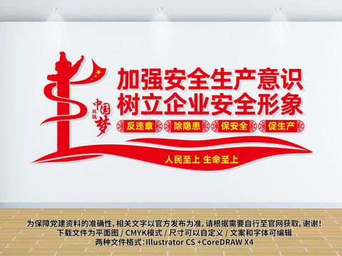 企業(yè)安全形象墻