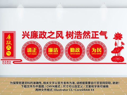 廉政文化墻